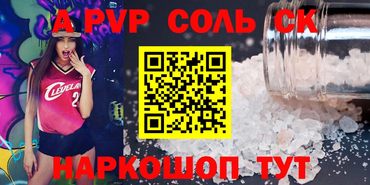 А ПВП мука  Вход с VPN  Усть-Лабинск  Alpha-PVP Соль  APVP Соль 