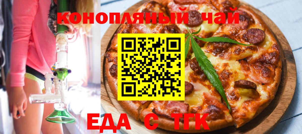 Усть-Лабинск  Еда ТГК конопля  Вход с VPN 
