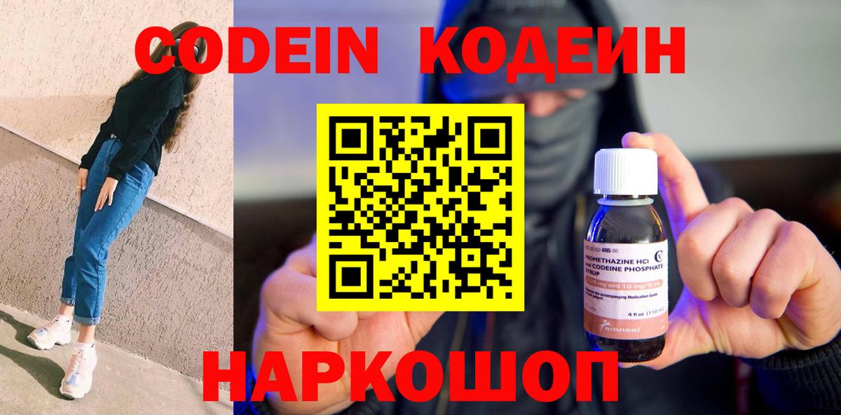 Codein Purple Drank  Вход с VPN  Кодеин напиток Lean (лин)  Усть-Лабинск 