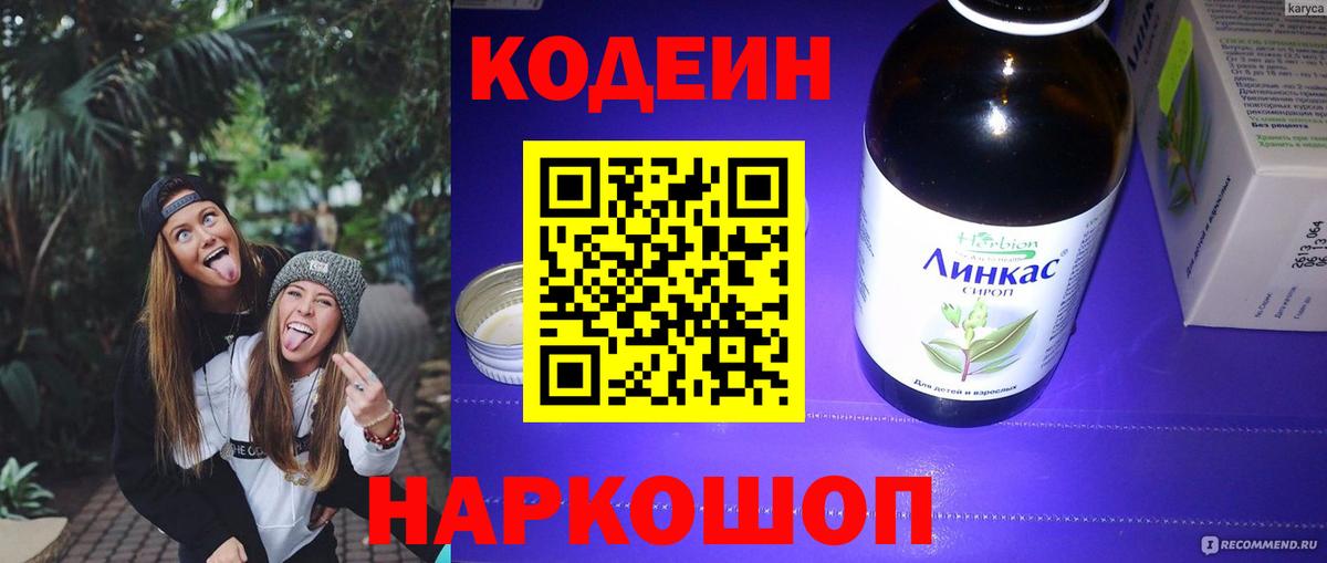 Кодеиновый сироп Lean напиток Lean (лин) Усть-Лабинск
