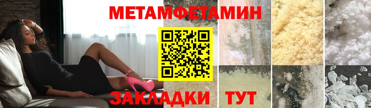 МЕТАМФЕТАМИН мет Усть-Лабинск